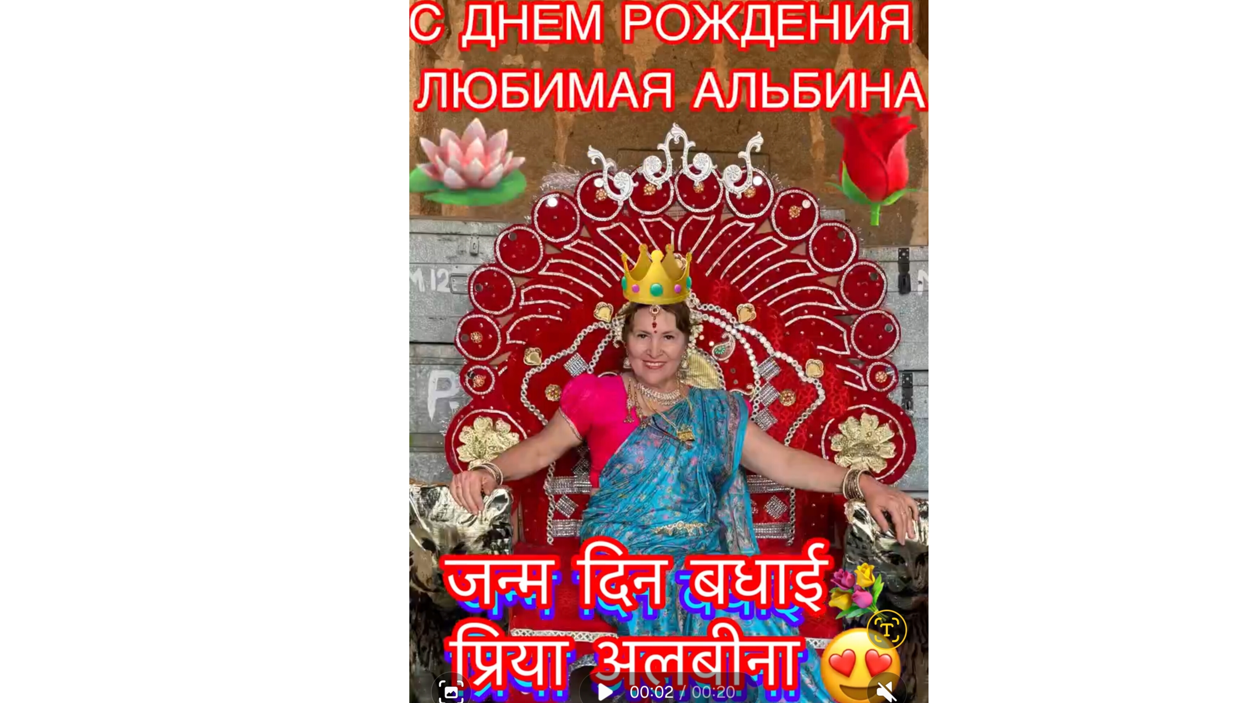 С ДНЁМ РОЖДЕНИЯ ДОРОГАЯ АЛЬБИНОЧКА 💐🥰😍🎂🎁