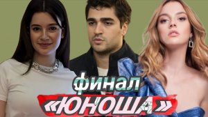 ТУРЕЦКИЙ СЕРИАЛ «ЮНОША» ЗАКРЫВАЮТ