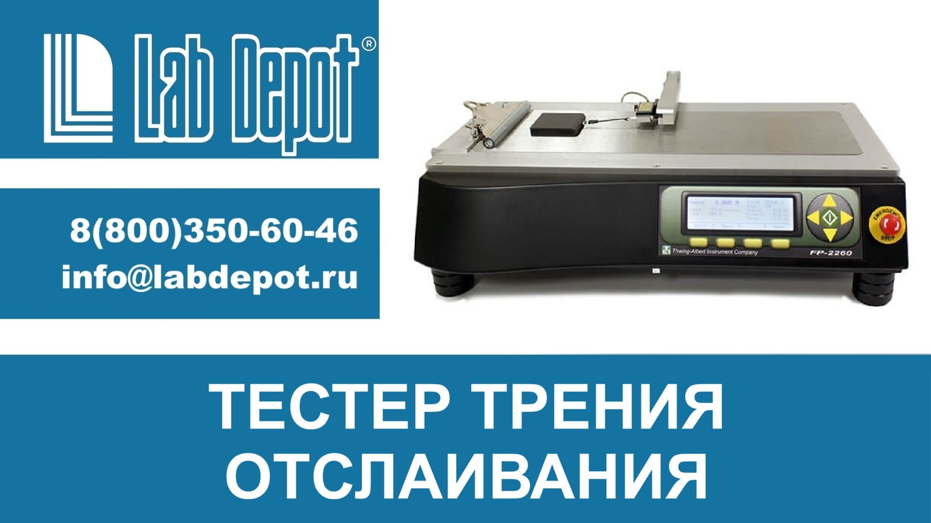 Тестер трения/отслаивания FP-2260 от компании Thwing-Albert (США) смотреть онлайн