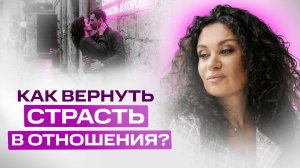 Секрет счастливых отношений: как снова полюбить мужа | Екатерина Прохорцева