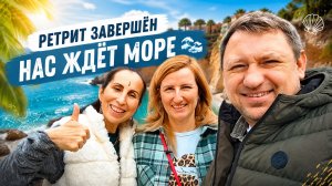 #64 РЕТРИТ ЙОГОВ закончился 🚩 Уезжаем на ЧЕРНОЕ МОРЕ 🌊 трасса на ГЕЛЕНДЖИК 👉 #краснодарский #край