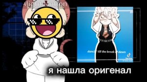 вот оригинал ✨
