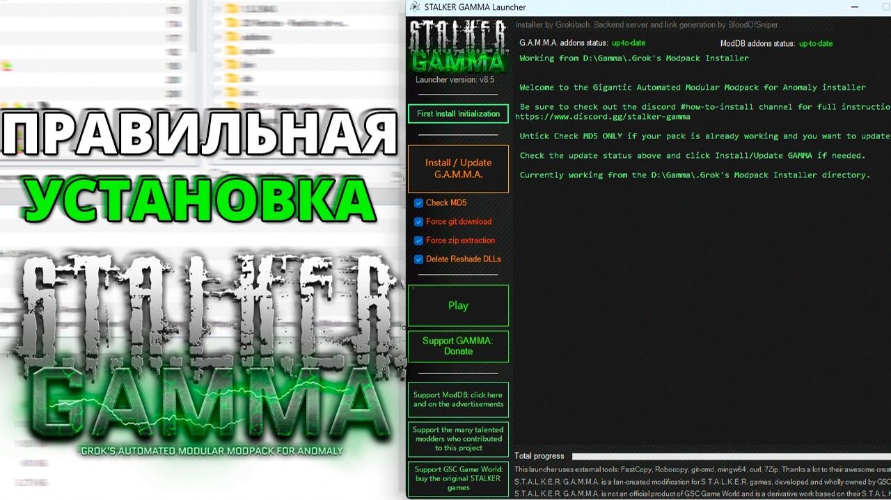 Правильная Установка GAMMA 0.9.5 - STALKER GAMMA