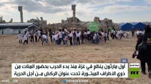 مارثون غزة.. الركض نحو الحرية