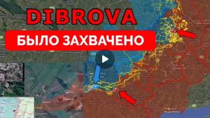 Освободили Диброво! 11.05.2026
