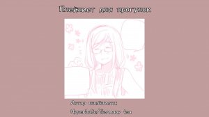 Плейлист песен для прогулки