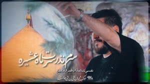 Shia latmiya || Karbalai Ali panahi ||