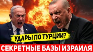 Секретная база в пустыне Израиль готовит удар по Турции