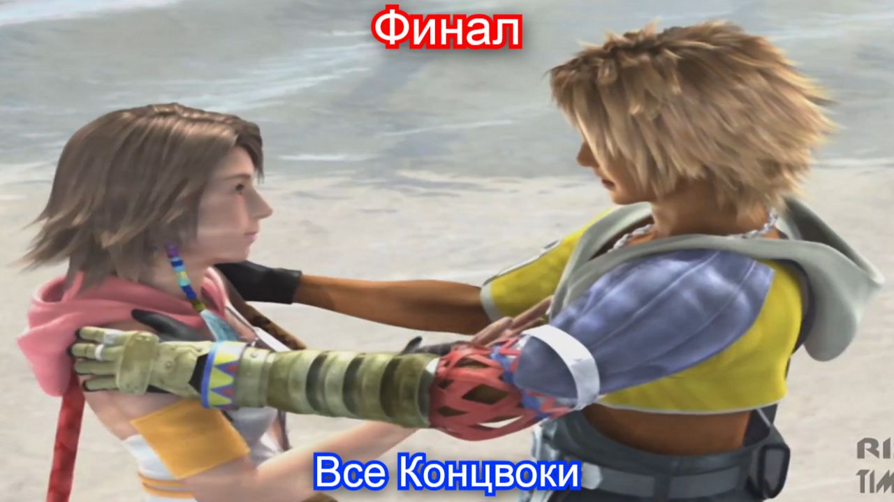 Вышла русская🎤FINAL FANTASY X-2 - ФИНАЛ - ВСЕ КОНЦОВКИ
