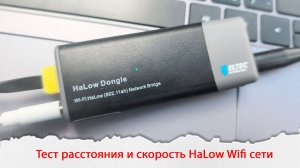 Обзор стандарта Wifi HaLow. Тестирование расстояния и скорости сети в плотной городской застройке.