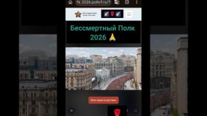 Шаман Встанем. Бессмертный Полк 2026.