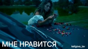 #мнеНравится