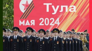 Парад Победы в Туле, 09.05.2024