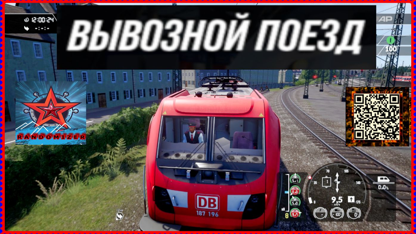 Train Sim World 3 ВЫВОЗНОЙ ПОЕЗД!