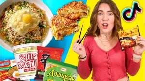 ПРОВЕРЯЮ ВИРУСНЫЕ TikTok ЛАЙФХАКИ с Раменом и Дошиком! Что если питаться 24 часа ДОШИРАК ？