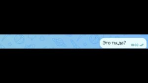 пишым двоюродной сестричке 3часть🙃
