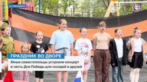 Юные жители улицы Горпищенко устроили концерт в честь Дня Победы для соседей и друзей