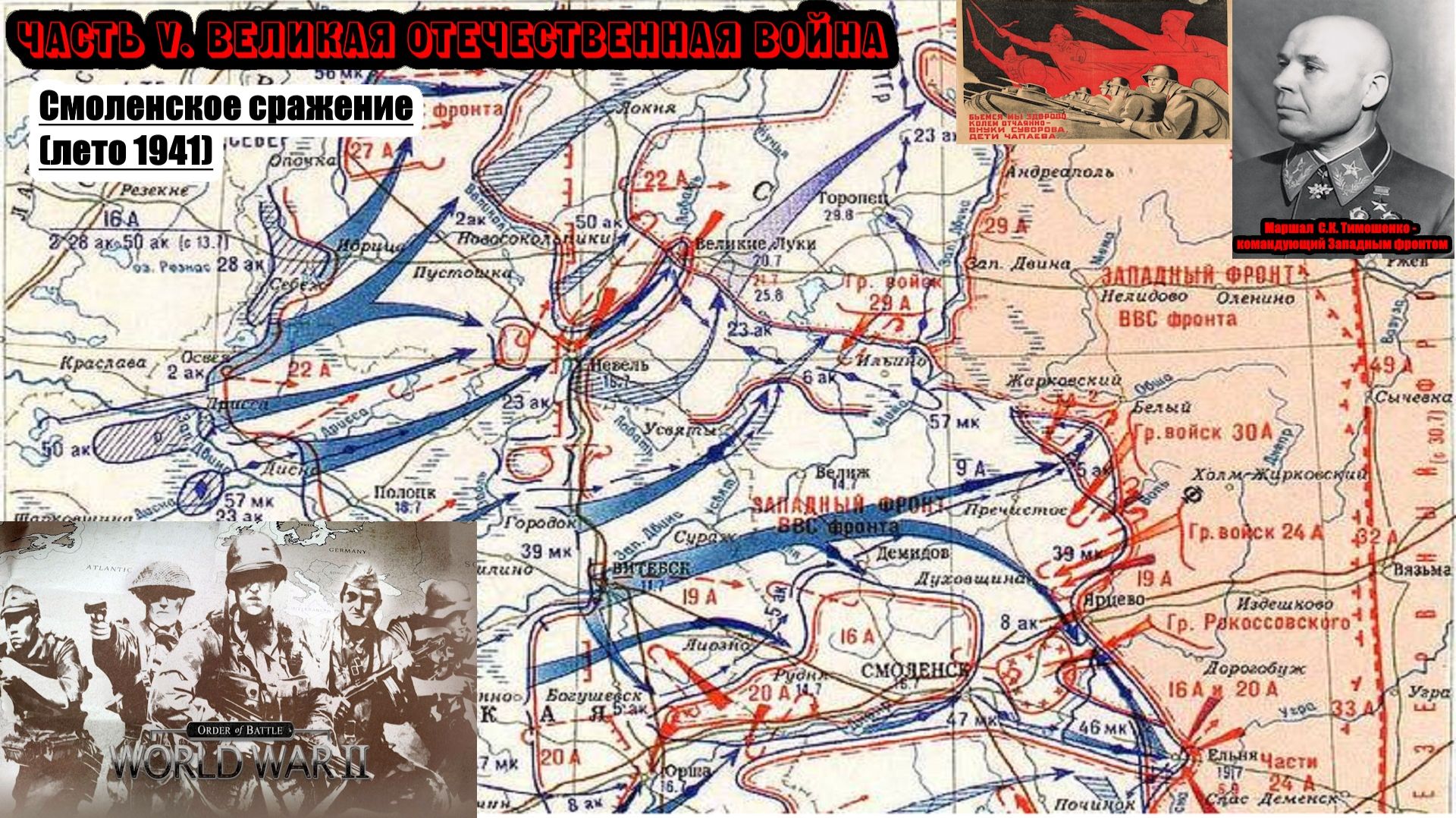 Order of Battle - World War II★Стрим 16★Великая Отечественная война (12.07.1941-29.07.1941)