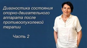 Диагностика состояния опорно-двигательного аппарата после противоопухолевой терапии. Часть 2