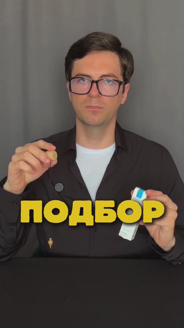 Подбор средств