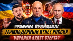 Новости СВО на 12 Мая - Путин и Генерал дадут по Украине термоядерный удар! Последние СВО новости!