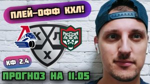 ЛОКОМОТИВ-АК БАРС/ПРОГНОЗЫ НА ФИНАЛ КХЛ