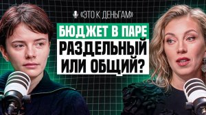 ДЕНЬГИ и СОЗАВИСИМОСТЬ: как отношения влияют на ваш доход | Психолог Наталья Жукова
