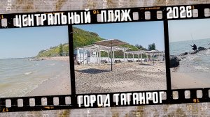 Центральный пляж, город Таганрог. Таганрогский залив Азовского моря.