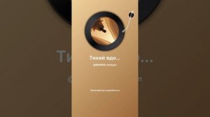 Тихий вдох 1