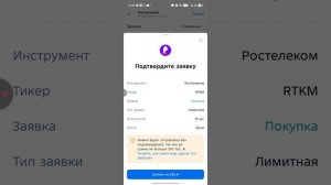 КУПИЛ АКЦИЮ РОСТЕЛЕКОМ,РОСТЕЛЕКОМ АП И АКЦИЮ ЛСР В ПРИЛОЖЕНИИ БКС МИР  ЭФИР ДО 11.05.2026Г. 15:02:53