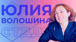 🎤 ЮЛИЯ ВОЛОШИНА: «Союз - не только Москва»
