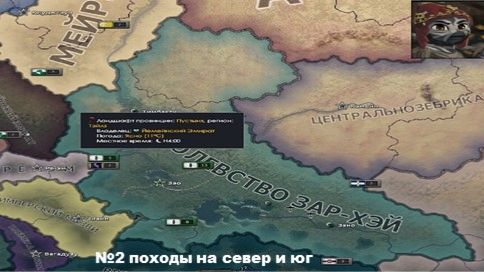 Хой 4 прохождение за Зар-Хэй Эквестрия эт вар  2 часть (поход на север и юг)