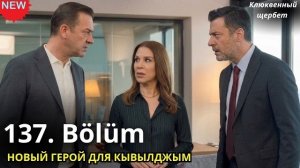 ШОК! Клюквенный щербет 137 серия: АРЕСТ Элиф! Селин Тюркмен уходит из сериала!
