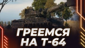 КОРБЕН: ЗАЧЕМ НУЖНЫ СТ В ИГРЕ?! ЖЕСТКИЙ РАНДОМ НА 432У, МОМЕНТЫ СТРИМА