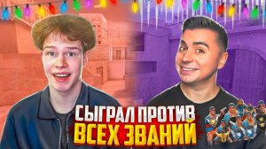 СОРЕВНОВАНИЕ АРТКУЛА И БРАТИШКИ ПРОТИВ БОТОВ ВСЕХ ЗВАНИЙ В STANDOFF 2🤣