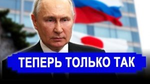 Россия устроила Японии непреодолимый сюрприз