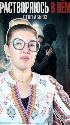 Почему вы выбираете абьюзеров? Сценарий, который тянется из детства.