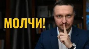 Секрет, который скрывают богатые: Молчи когда... и деньги придут!