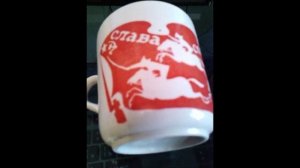Нашел чашку Слава Советской Армии Found a cup of Glory to the Soviet Army