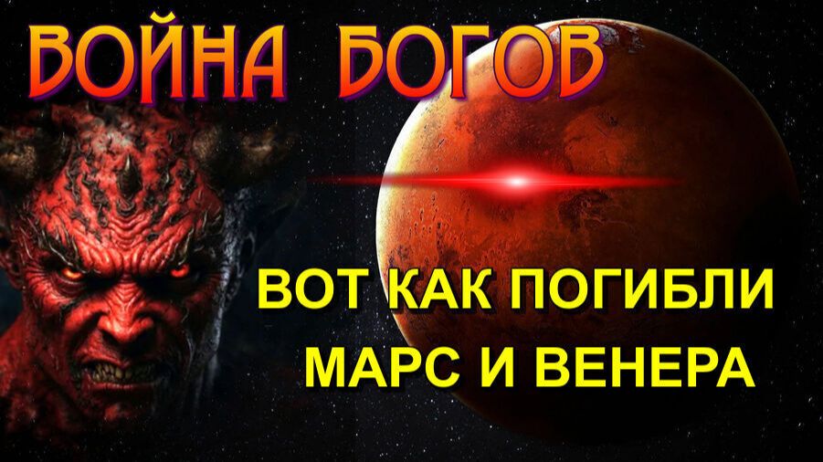 Война БОГОВ и ГИБЕЛЬ ПЛАНЕТ🔥
