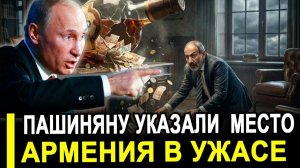 Это произошло.. Пашинян в ЯРОСТИ. ЕМУ указали место.