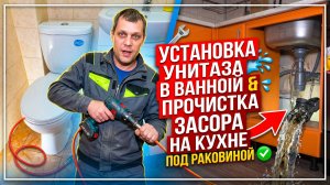 Сложная переустановка унитаза, прочистка канализации в квартире
