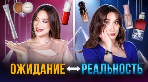 ОжИдаНИЕ - РеАЛЬносТЬ 😮 Шок и разочарование||  уход, парфюм, декор ⬅️