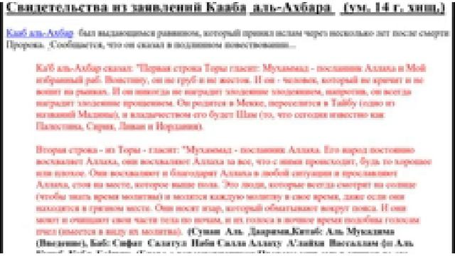 Ошибки и противоречия Корана