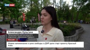 Живое напоминание о цене свободы: в ДНР дали старт проекту Красный Клён
