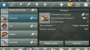 что лучше покупать новичкам в My Fishing World