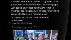 Немецкие политики призывают правительство ФРГ поддержать переговорный процесс по Украине, а не ...