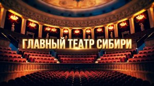 Новосибирск НОВАТ Театр оперы и балета Центральный парк Сибирь Обзор Купить квартиру  Сити154