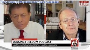 Судья Наполитано - Аластер Крук: Западный способ ведения войны потерпел крах