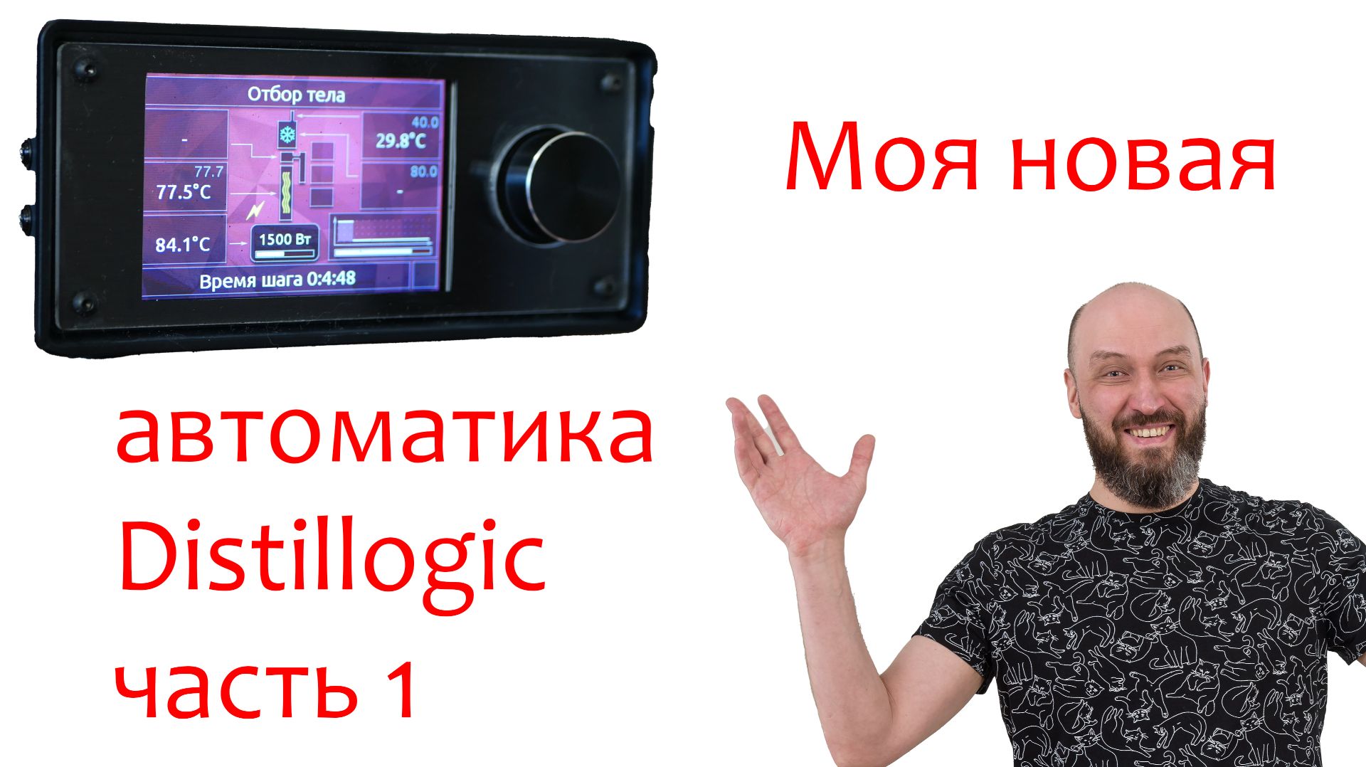 Моя новая автоматика: Distillogic. Часть первая: обзор, комплектация, программа для управления смотреть онлайн